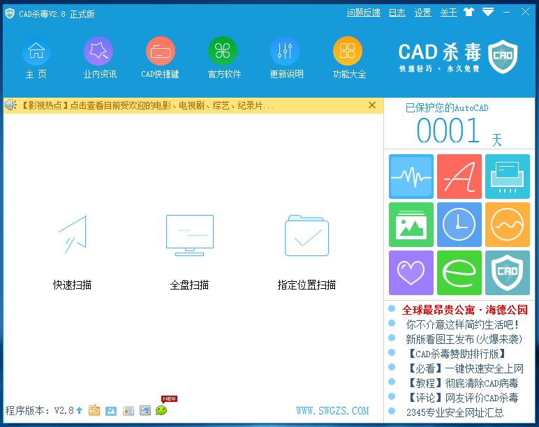 CAD杀毒v2.8.0.52官方