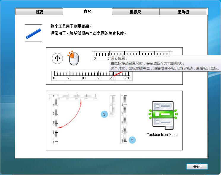 像素坐标三角板v1.1.0.0官方正式版