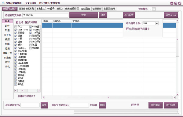 百度云搜索神器