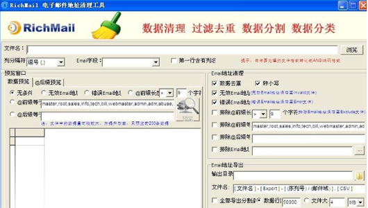 电子邮件地址清理工具