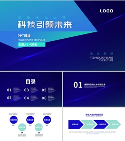 科技引领未来主题产品发布会PPT模板