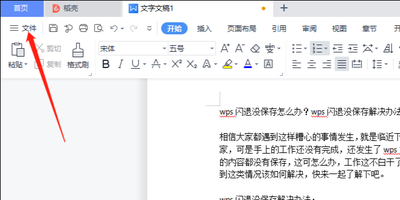 wps闪退没保存怎么办？wps闪退没保存解决办法