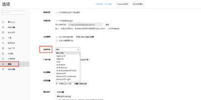 搜狗高速浏览器的页面字体如何设置？