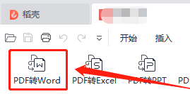 WPS怎么把PDF转换成Word_PDF编辑功能介绍