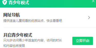 360安全浏览器怎么开启青少年模式及模式作用介绍