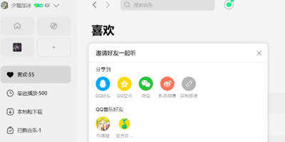 QQ音乐怎么与好友一起听歌_VIP歌曲也可以一起听吗