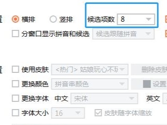 搜狗输入法怎么改候选字个数？候选字个数修改方法