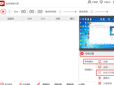 金舟录屏大师如何自定义区域录屏？简单八步轻松实现！