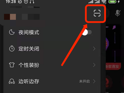 网易云音乐的扫码功能在哪里？