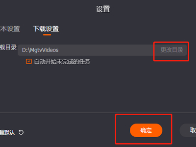 芒果TV电脑端的下载目录怎么更改？