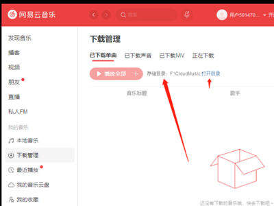 网易云音乐怎么更改下载目录？更改下载目录方法介绍