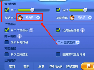 欢乐斗地主怎么关闭房间的音乐_游戏音乐音效设置