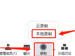 腾讯会议本地录制功能介绍_本地录制权限有哪些