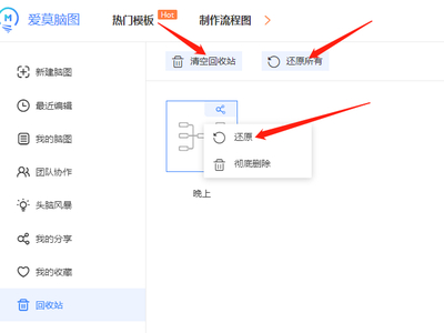 爱莫脑图删除了脑图还能找回来吗，收藏的模板在哪找