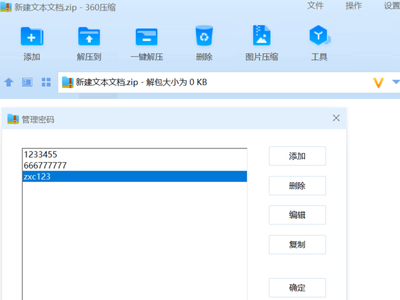 360压缩如何压缩视频_360压缩软件如何管理密码