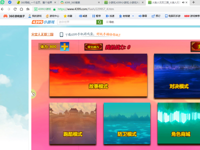 哪款浏览器还能玩4399_还支持flash的浏览器推荐