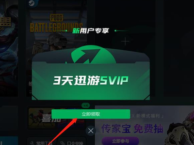 迅游加速器新人福利如何领取_迅游加速器vip免费领取