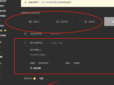QQ如何限制空间访问权限_QQ空间如何封存之前的说说动态