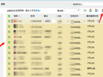 QQ如何批量删除好友_QQ如何对指定好友显示隐身或在线