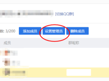 腾讯QQ群管理员怎么设置_腾讯QQ群可以设置几个管理员