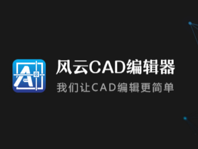 风云CAD编辑器如何在文件中新建图层_如何在文件中新建线型