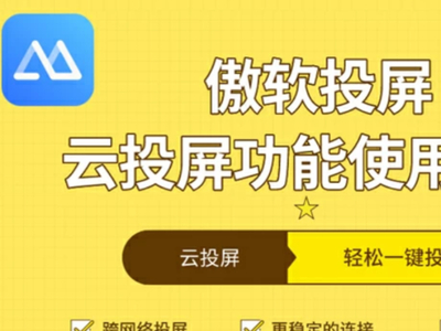 哪一款软件可以跨省投屏_2023跨省投屏软件强力推荐