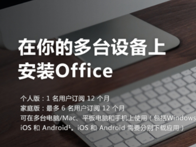 Office办公软件哪个版本效率高_高效优惠的Office版本推荐