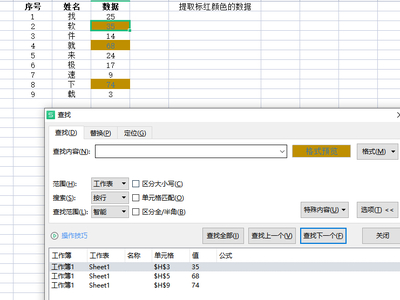 Excel表格怎么单独提取标了颜色的数据_标颜色数据提取方法介绍