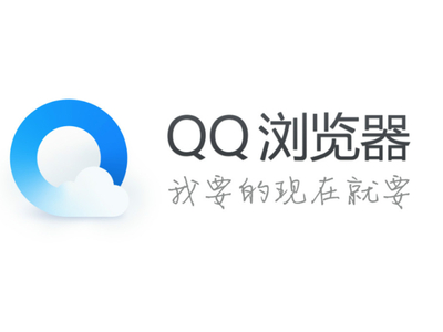 QQ浏览器不能正常使用时如何处理_QQ浏览器关闭安全提醒步骤