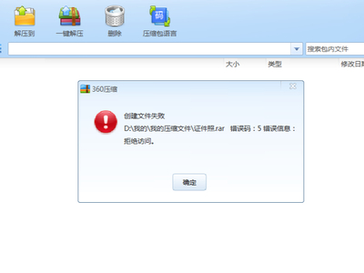 360压缩出现未知错误如何解决_360压缩怎样避免解压失败