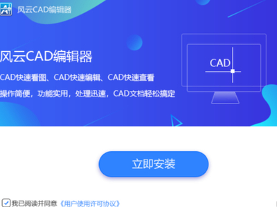 风云CAD编辑器怎么修改字体颜色_风云CAD编辑器下载安装流程