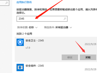 2345安全卫士怎么彻底删干净_软件删除方法一览