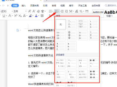 如何使用wps手动添加换行符_word文档填表技巧分享