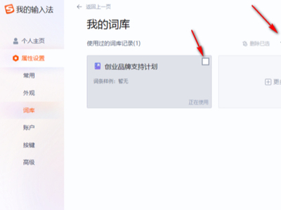 搜狗输入法“我的词库”在哪全部清空_怎么删除词库所有内容