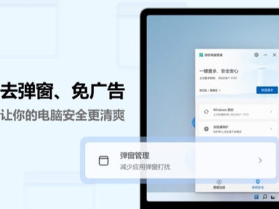 纯净版Win11电脑安全管家推荐_不降低电脑速度的守卫安全软件