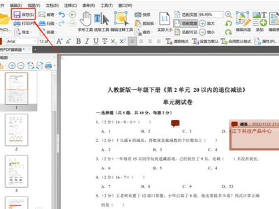 金舟PDF编辑器添加文字标注方法_如何使用标签功能