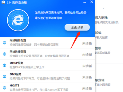 2345安全卫士如何解决断网问题_2345安全卫士修复LSP教程