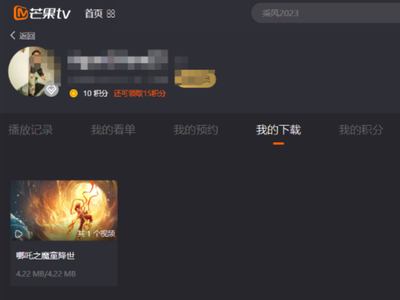 PC端芒果TV下载电视剧操作步骤_电脑版芒果TV怎么修改视频下载位置