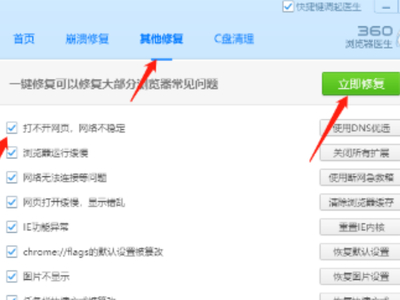 360浏览器页面打不开怎么解决_360浏览器页面打不开解决教程
