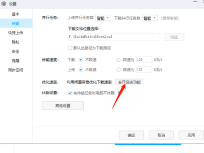 如何提高百度盘网文件下载速度_百度网盘提高文件下载速度方法