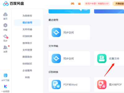 百度网盘如何向他人收集文件_百度网盘的收集文件功能有什么优势