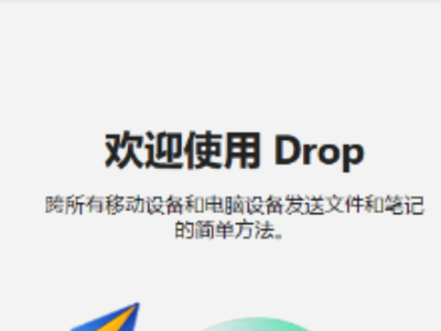 Edge浏览器支持跨平台同步文件嘛_Edge浏览器Drop功能使用方法