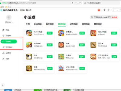 360安全浏览器如何玩游戏_360安全浏览器玩网页小游戏教程分享