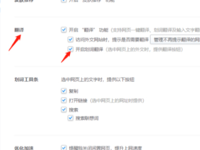 2345加速浏览器怎么开启翻译功能_翻译插件能自己选择吗