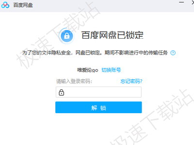 如何自行设定百度网盘的自动锁定时间_百度网盘的解锁方式有几种