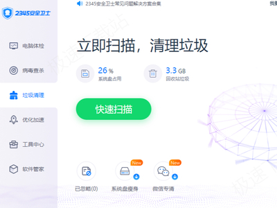 2345安全卫士如何清理C盘垃圾_2345安全卫士为系统盘瘦身教程一览