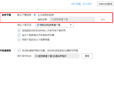 电脑搜狗浏览器下载的文件保存地址在哪_快速截图保存的路径位置一览