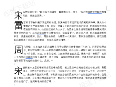 4个技巧轻松解决word首字下沉按钮点不动的情况！