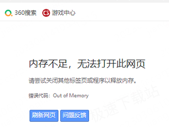 360浏览器为什么总提示OutofMemory_内存不够的解决技巧