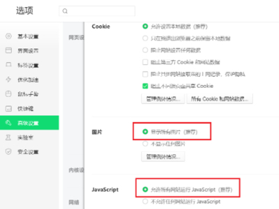 360浏览器无法加载网页图片的原因及解决方法一览